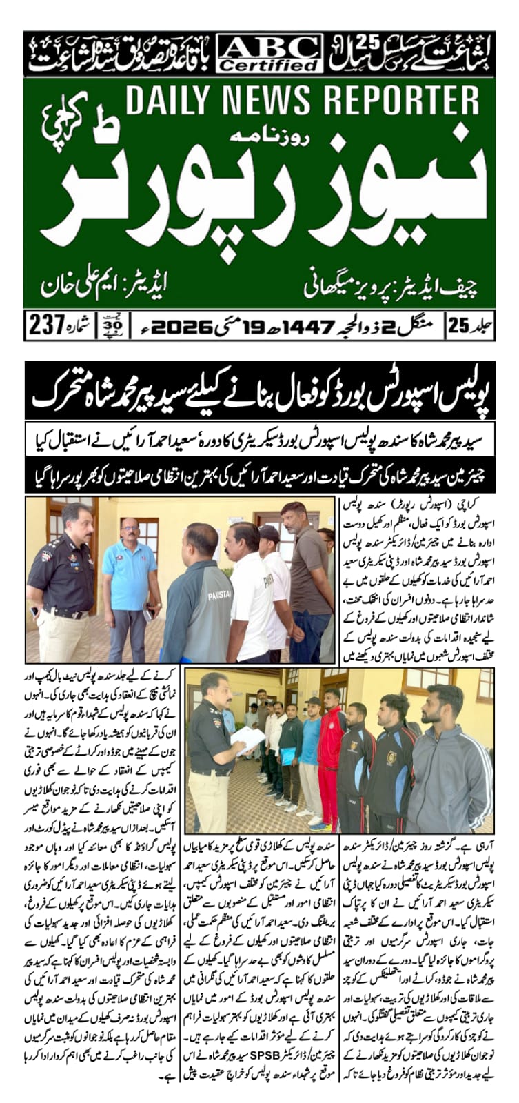 **چیئرمین/ڈائریکٹر سندھ پولیس اسپورٹس بورڈ سید پیر محمد شاہ کا SPSB سیکریٹریٹ کا دورہ، کھیلوں کی سرگرمیوں اور تربیتی کیمپس کے انعقاد کی ہدایات**