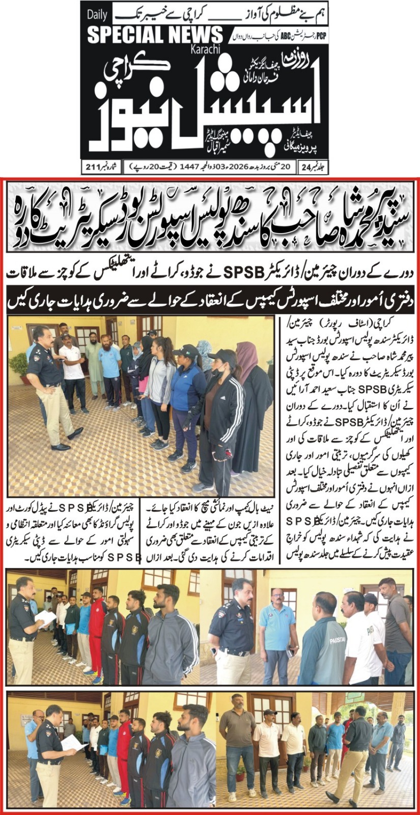 Sindh Police Sports Board Chairman Visits SSPB Sports Complex Karachi