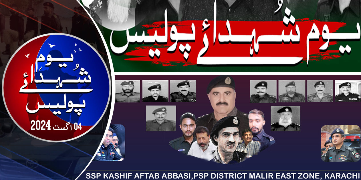 Youm e Shuhada Sindh Police - 2024