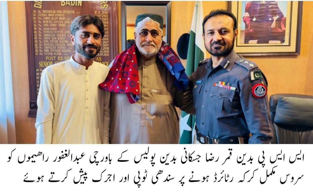 بدین پولیس کے باورچی عبدالغفور راھیموں کی ریٹائرمنٹ پر مختصر تقریب، ایس ایس پی بدین قمر رضا جسکانی کا خراجِ تحسین  ن